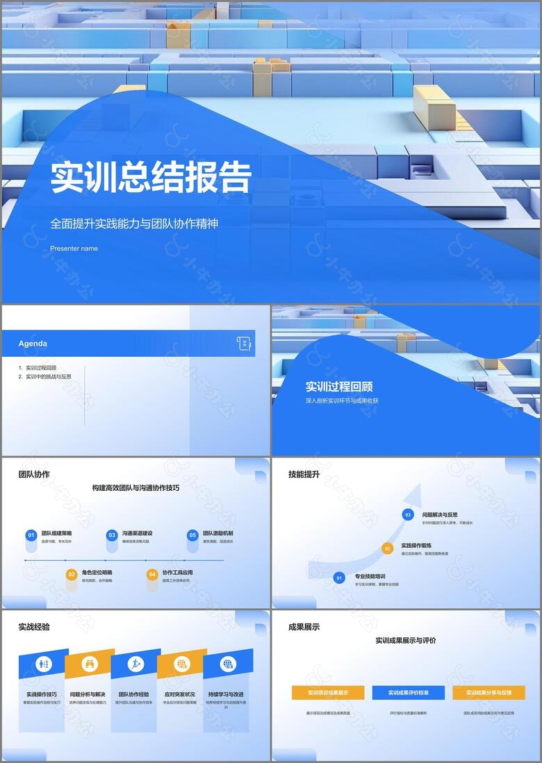 蓝色几何风实训总结PPT模板