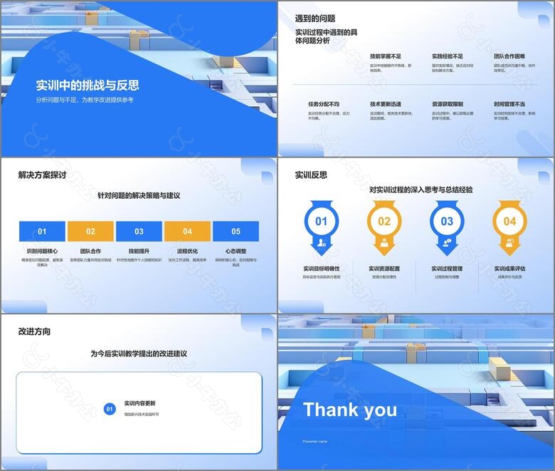 蓝色几何风实训总结PPT模板no.2