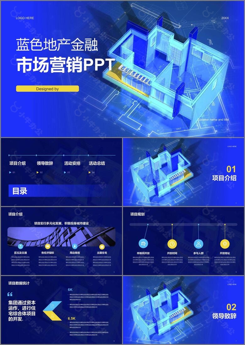 蓝色创意3D地产金融市场营销PPT