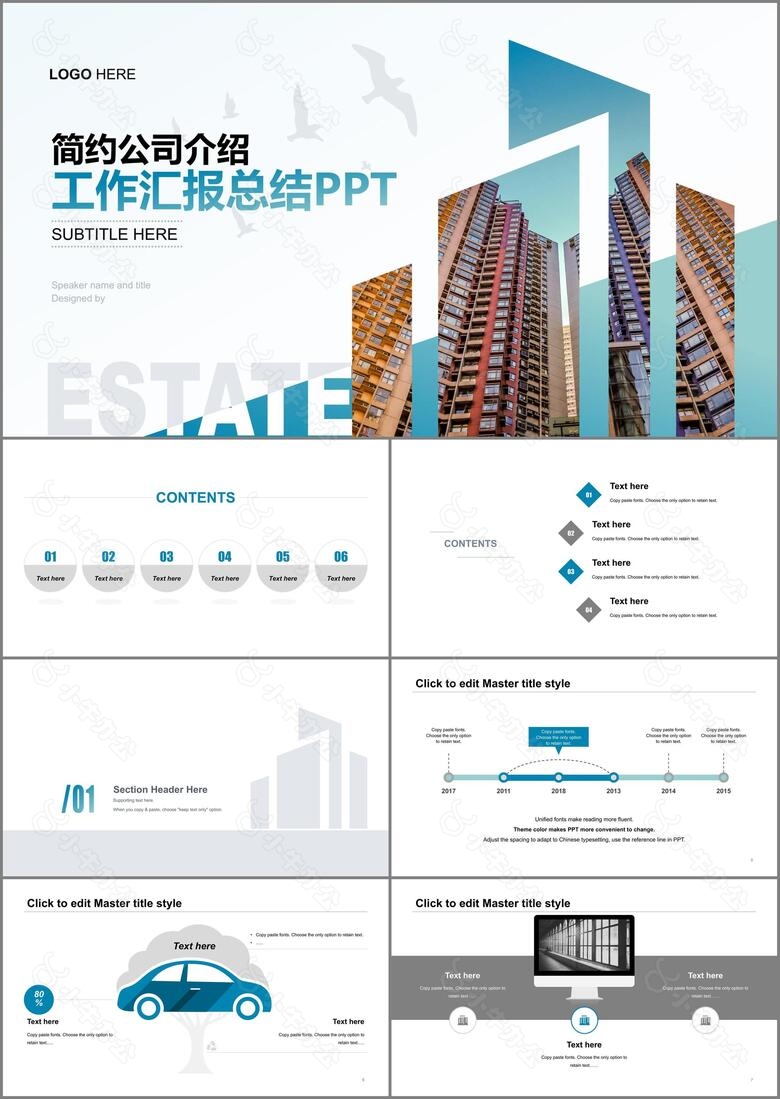 蓝色创意地产公司工作计划总计商业计划书PPT模板