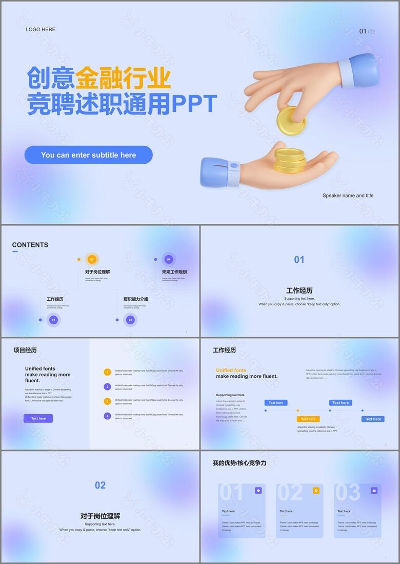 蓝色创意金融工作总结PPT