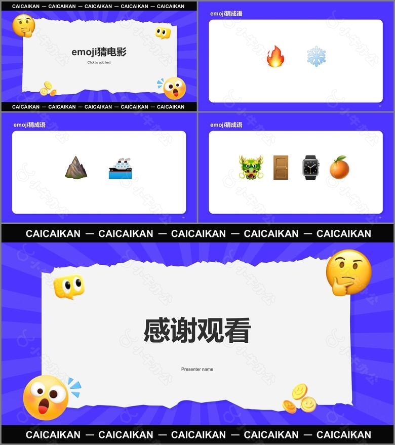 蓝色卡通emoji线下社交游戏PPT模板no.3