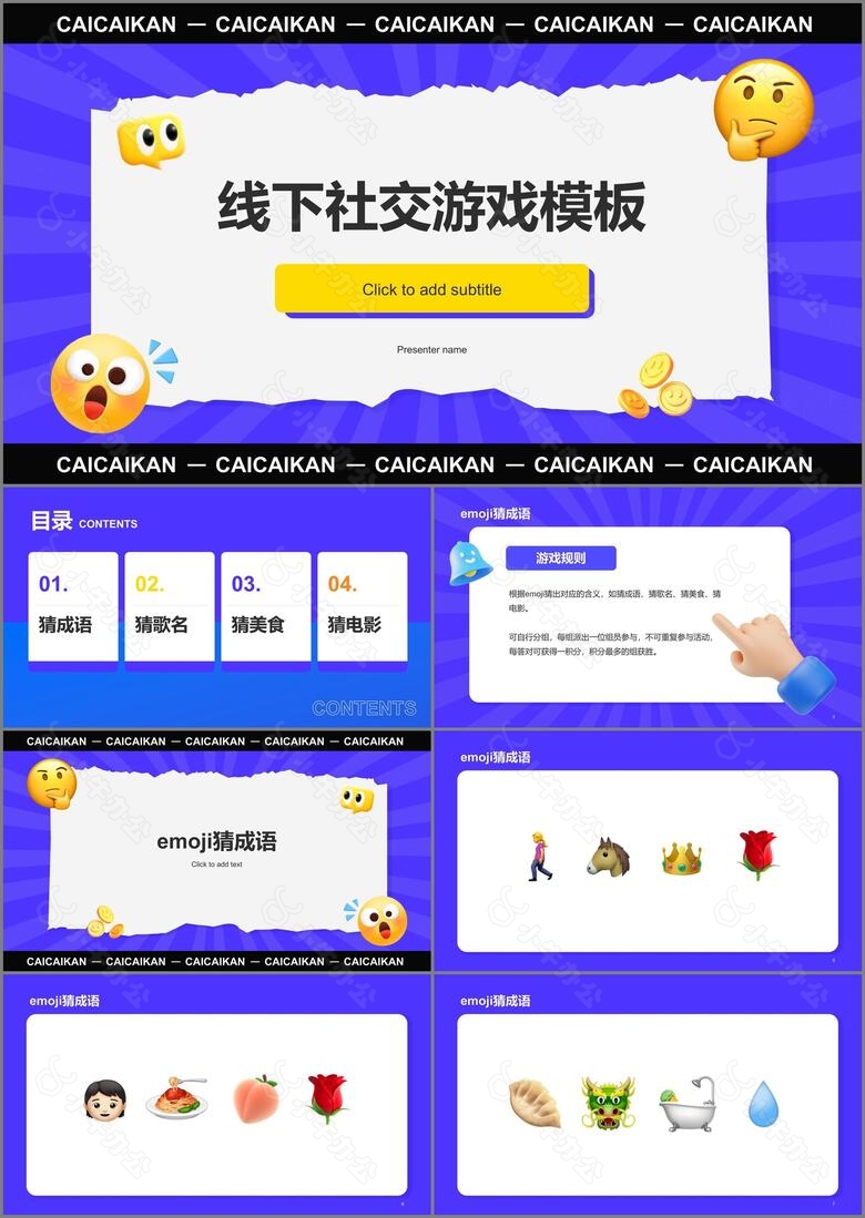 蓝色卡通emoji线下社交游戏PPT模板