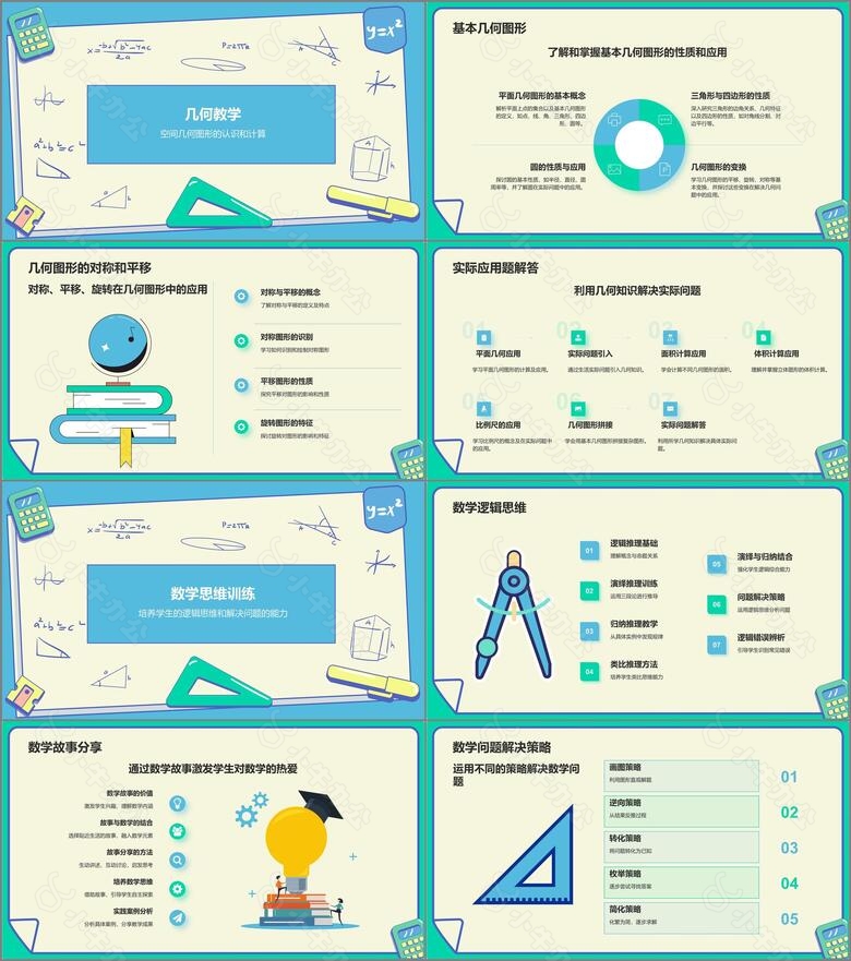 蓝色卡通风小学数学教学课件PPT模板no.2