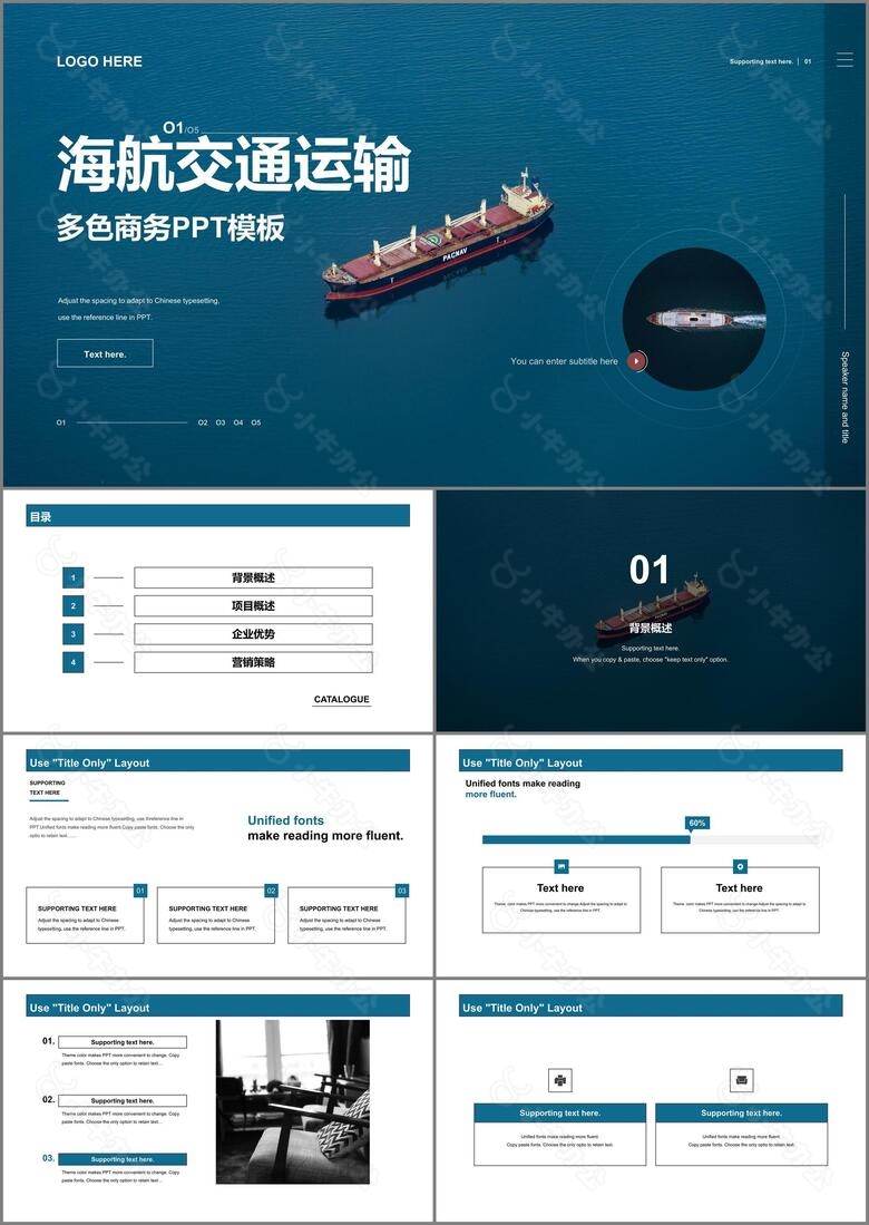 蓝色商务交通运输市场营销PPT案例