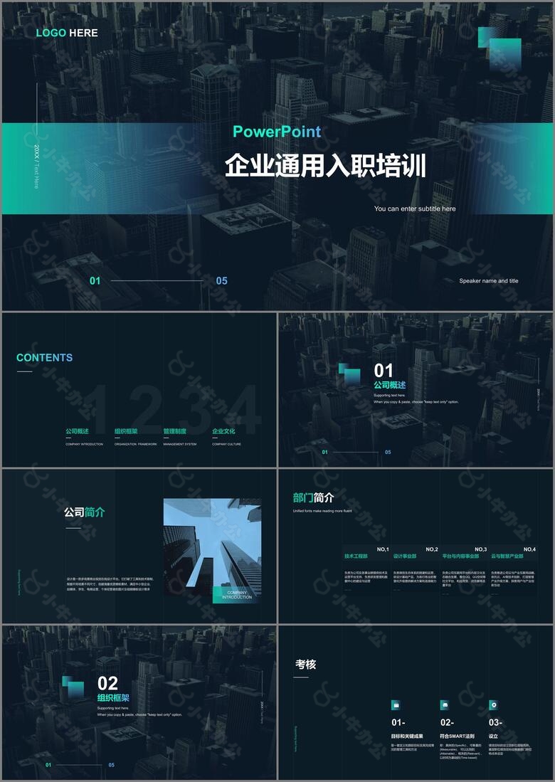 蓝色商务地产金融入职培训PPT案例