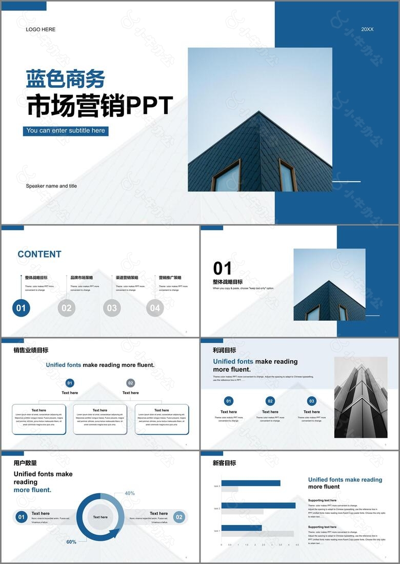 蓝色商务建筑地产金融市场营销PPT案例