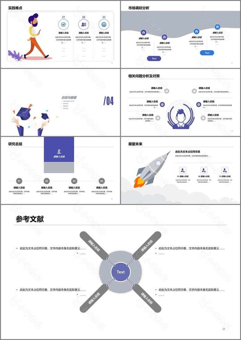 蓝色商务毕业论文答辩PPT案例no.3