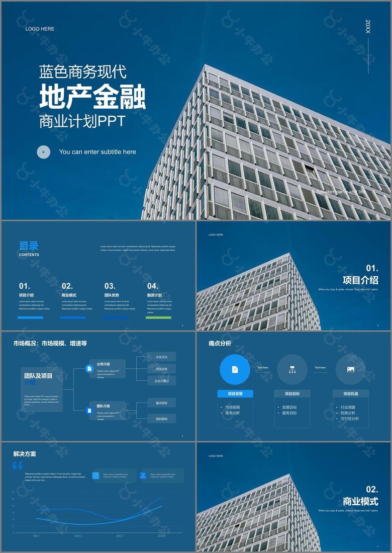 蓝色商务现代地产金融商业计划