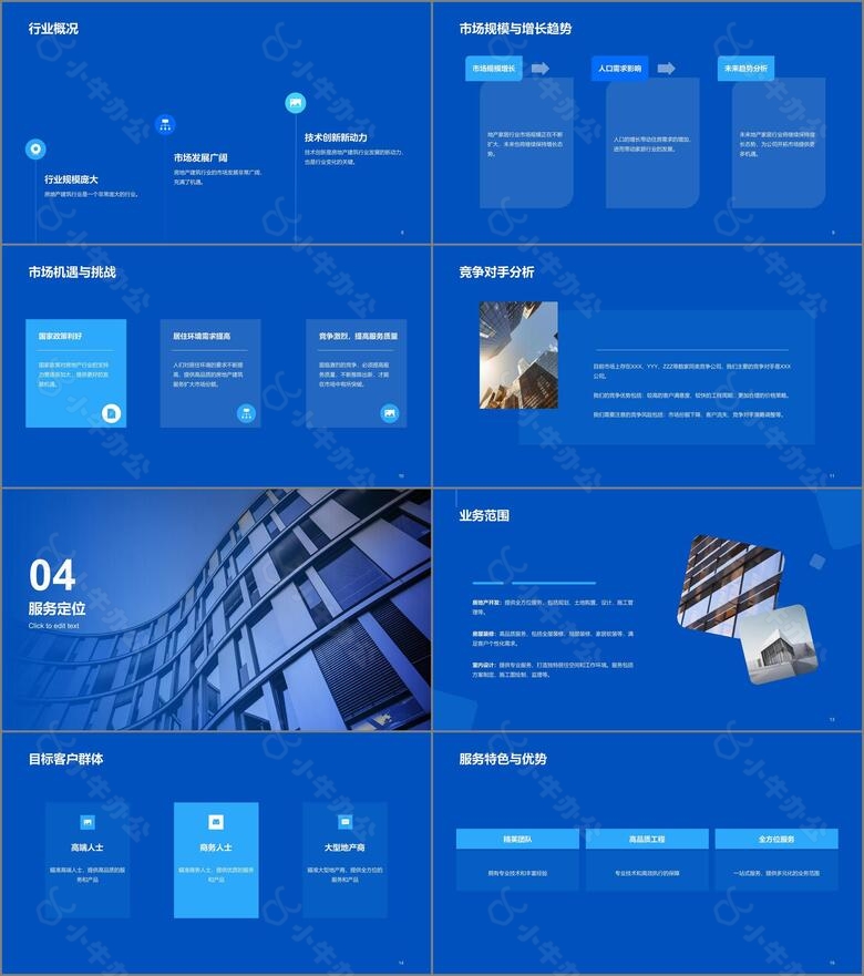 蓝色商务现代房地产建筑公司商业计划书PPT模板no.2