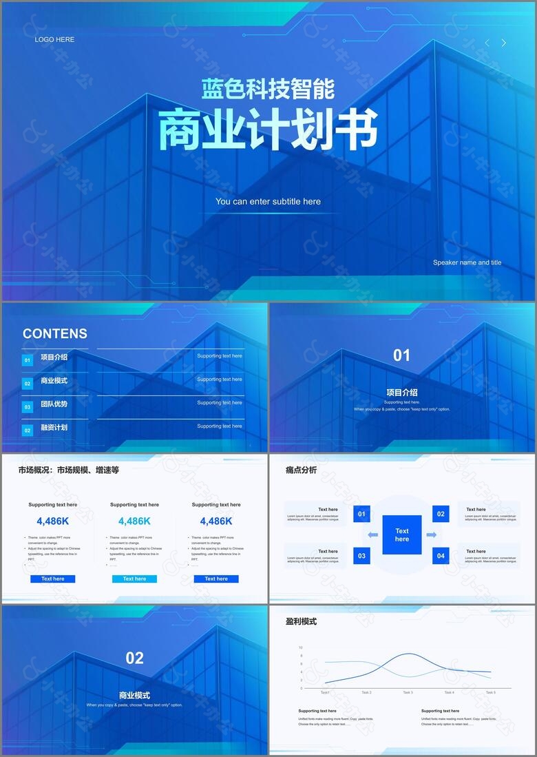 蓝色商务科技地产商业计划书PPT
