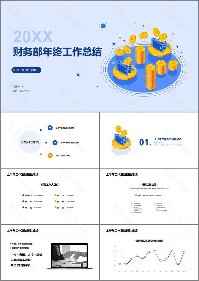 蓝色商务财务部工作年终总结PPT案例