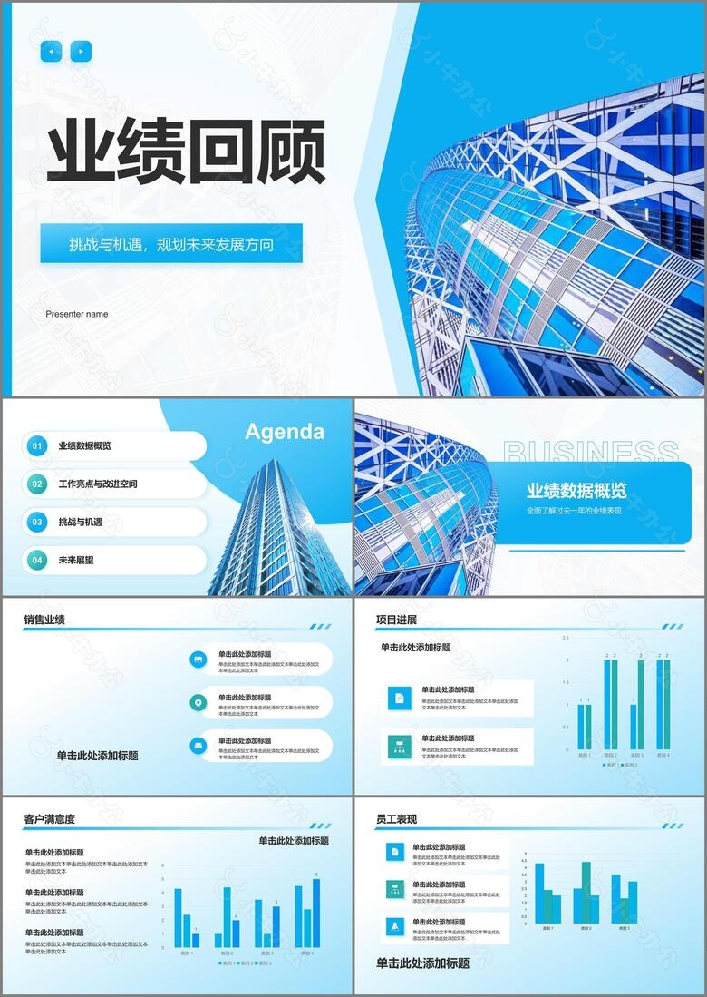蓝色商务风业绩回顾PPT模板