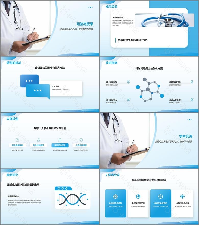 蓝色商务风医生工作总结汇报通用PPT模板no.2