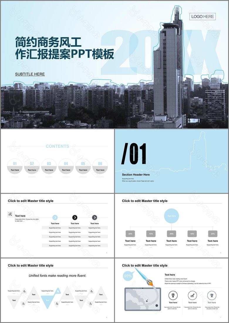 蓝色商务风地产商业计划书工作汇提案PPT模板