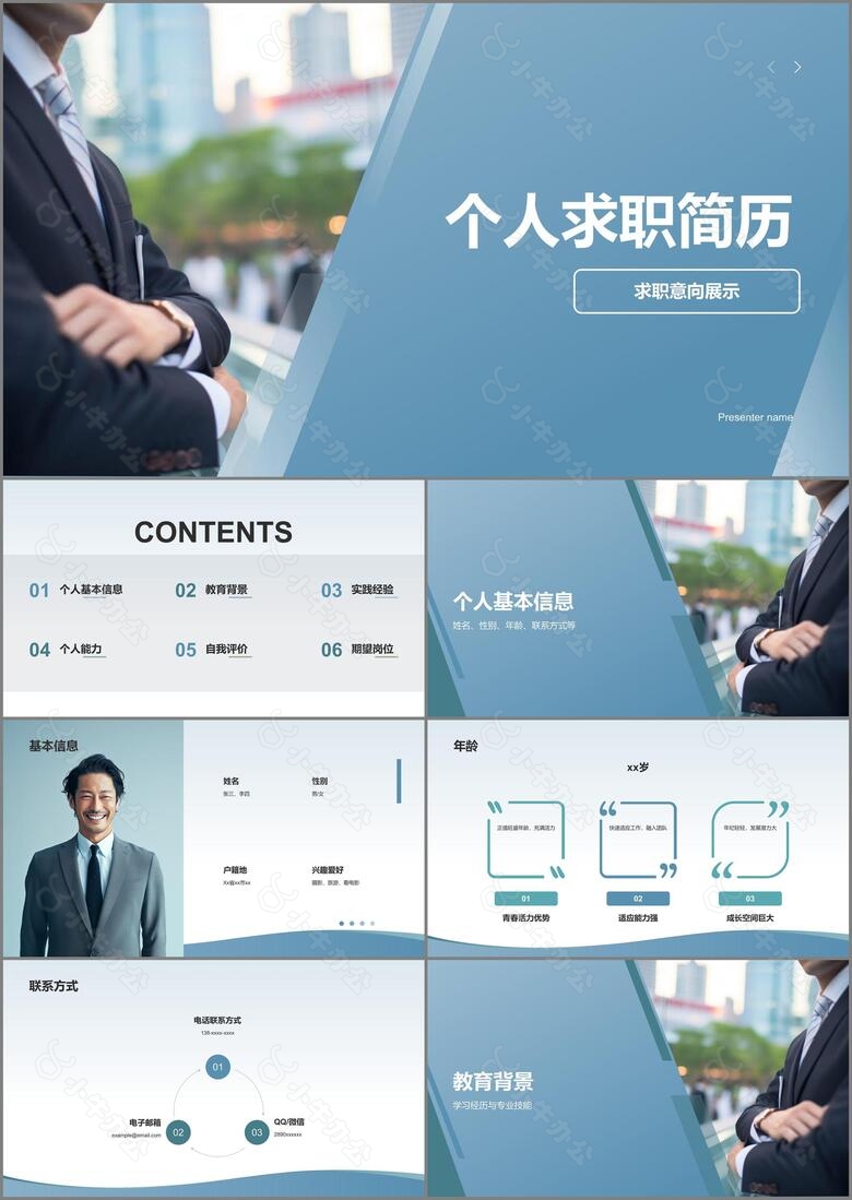 蓝色商务风岗位竞聘个人简历PPT模板