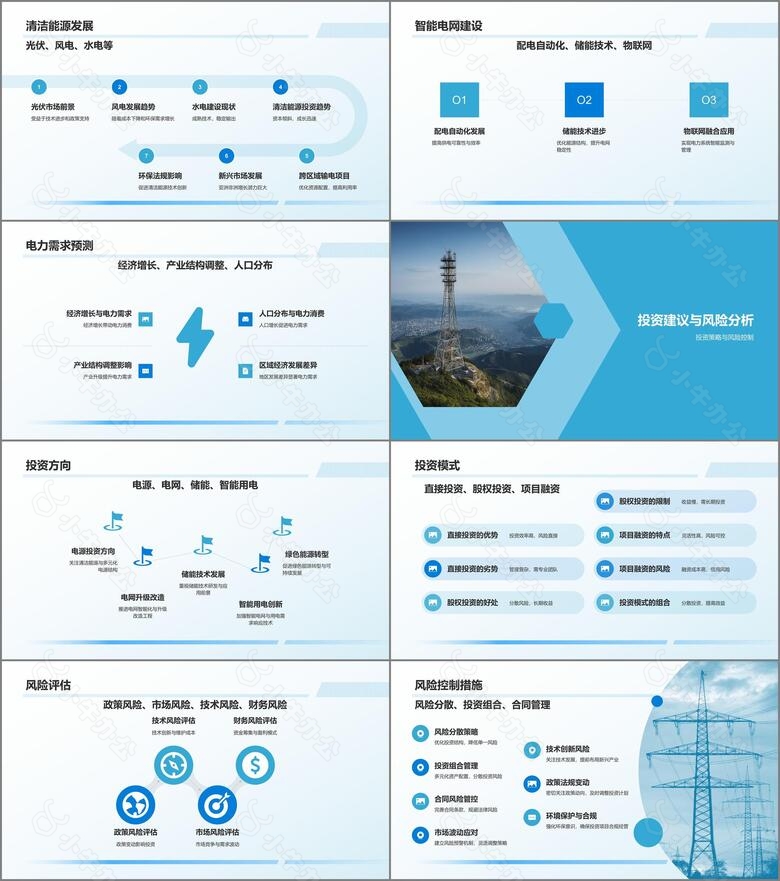 蓝色商务风电力行业投资分析PPT模板no.3