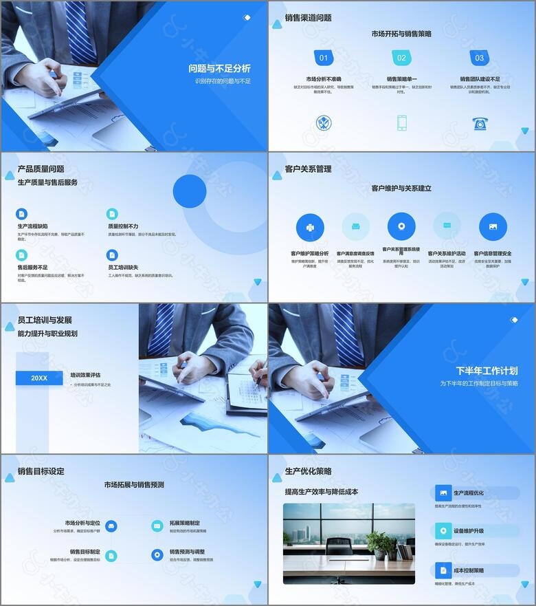 蓝色商务风通用行业年中工作总结PPT模板no.2