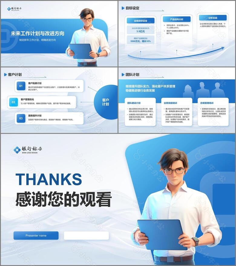 蓝色商务风银行年终述职汇报PPT模板no.3