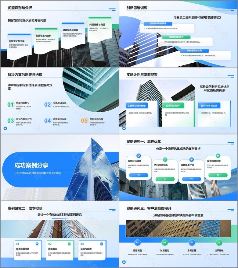 蓝色商务风问题解决与优化方案PPT模板no.2