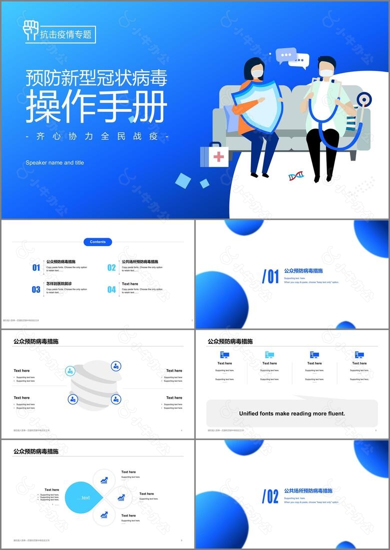 蓝色插医疗健康新冠病毒防护知识汇报总结PPT模板下载