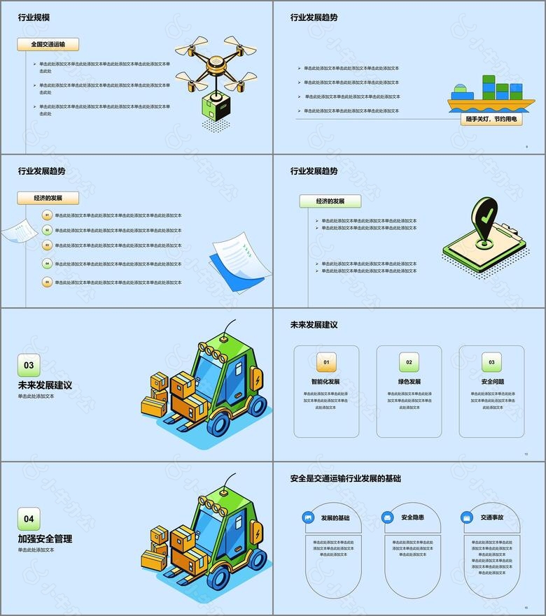 蓝色插画卡通风交通运输行业研究报告PPT模板no.2