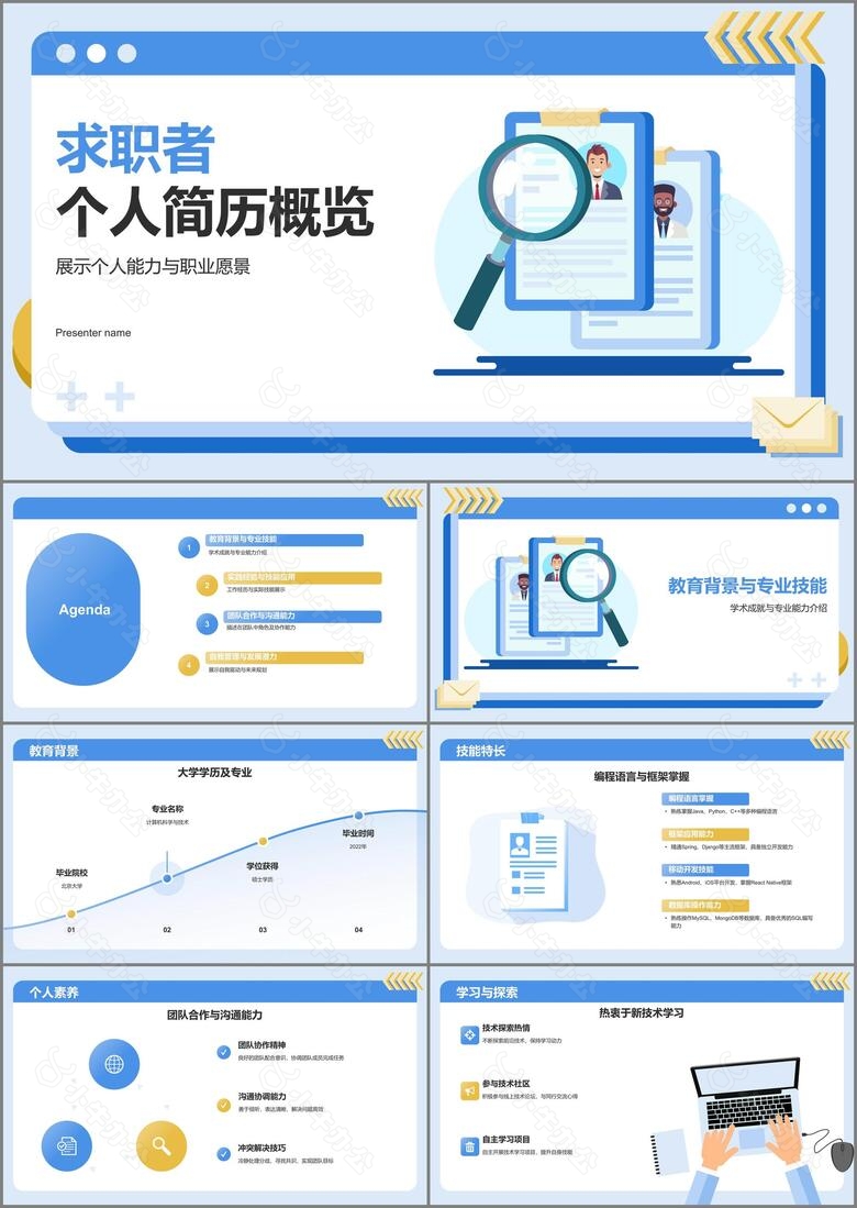 蓝色插画风自我介绍个人简历PPT模板