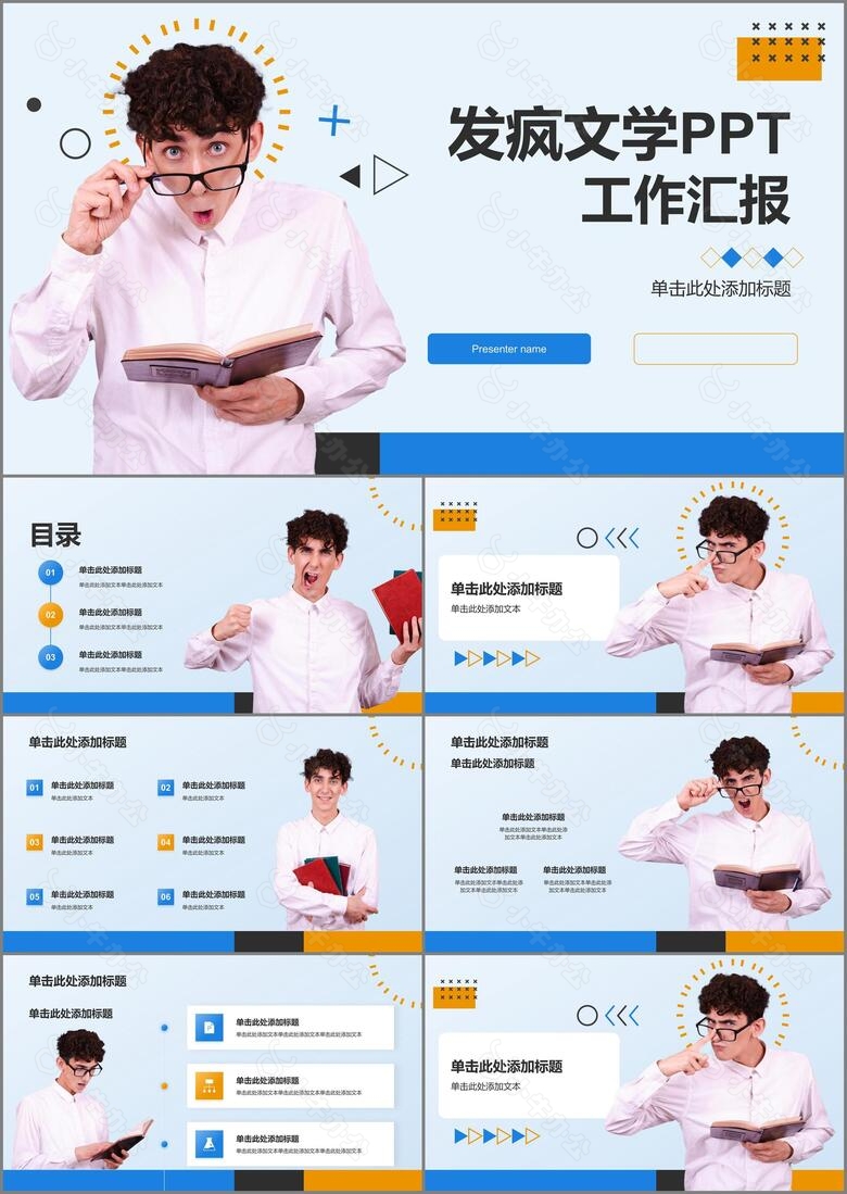 蓝色摄影风发疯文学工作汇报PPT模板
