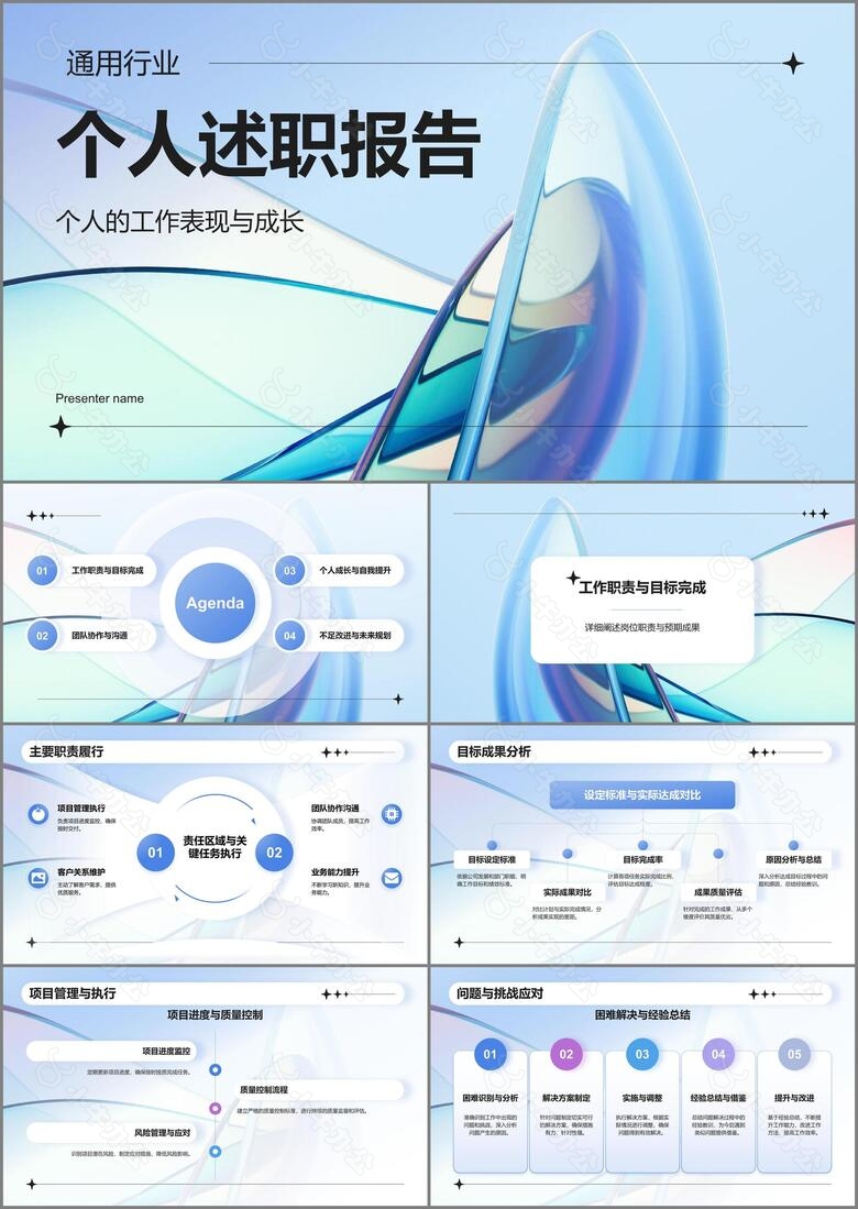 蓝色新拟态行业通用的个人述职报告PPT模板