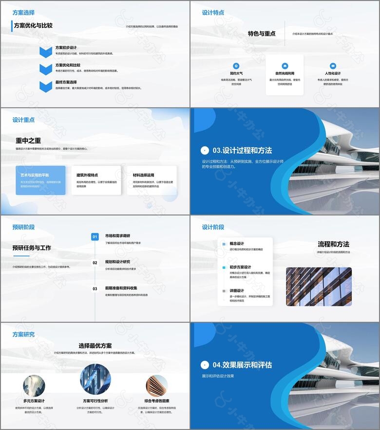 蓝色渐变现代建筑设计毕业答辩PPT模板no.2