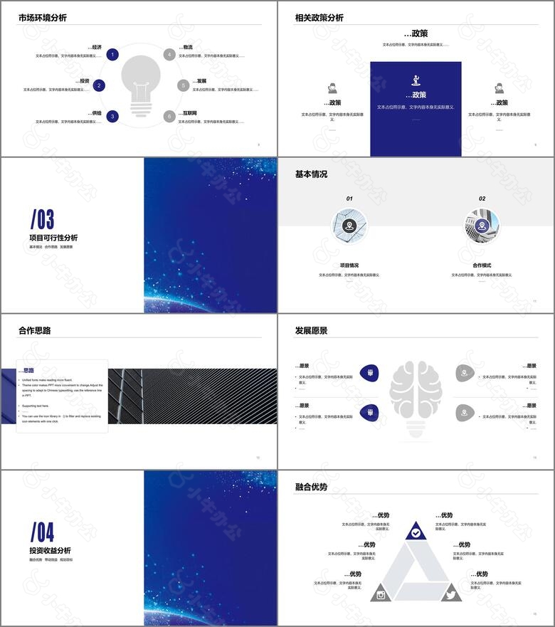 蓝色渐变科技项目可行性研究报告分析PPT模板no.2