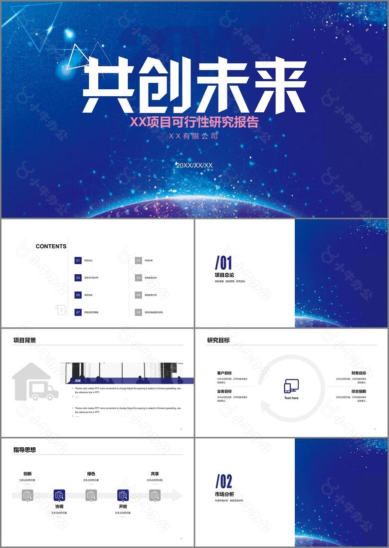 蓝色渐变科技项目可行性研究报告分析PPT模板