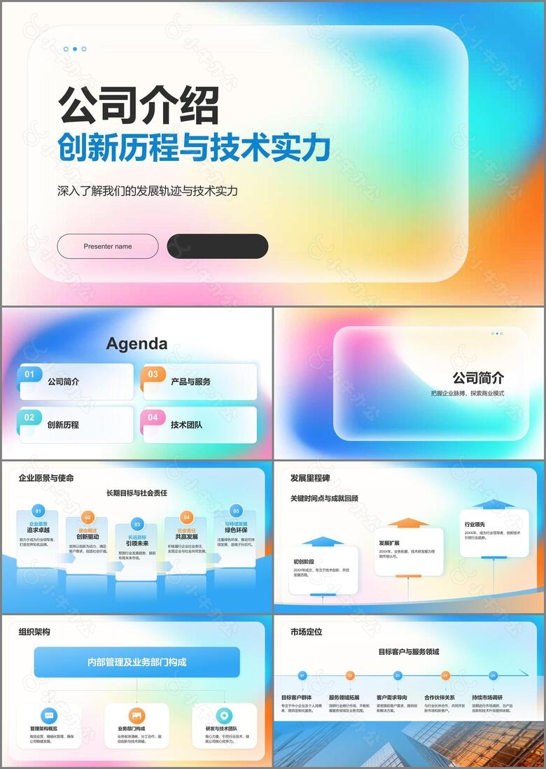 蓝色渐变风公司介绍创新历程与技术实力PPT模板