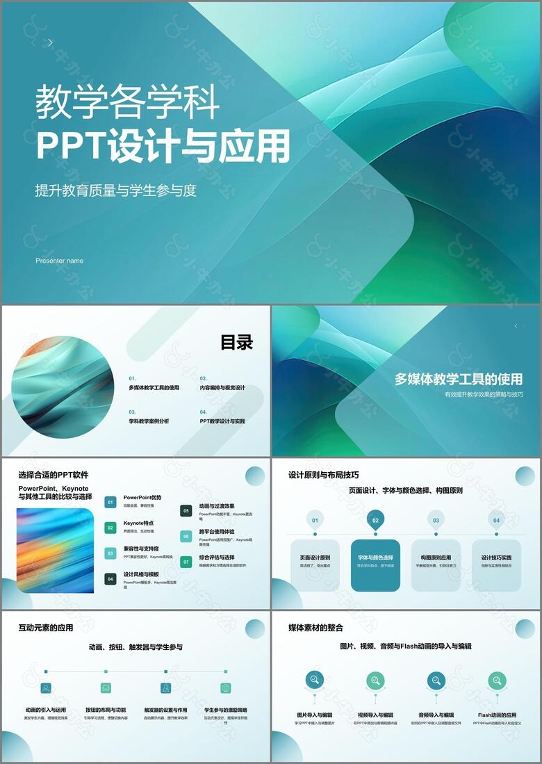 蓝色渐变风教学各学科PPT模板