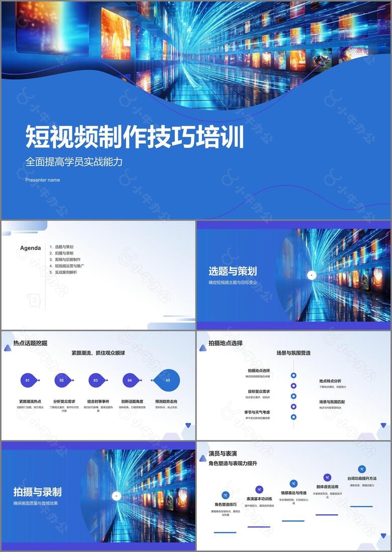 蓝色渐变风短视频制作技巧培训PPT模板