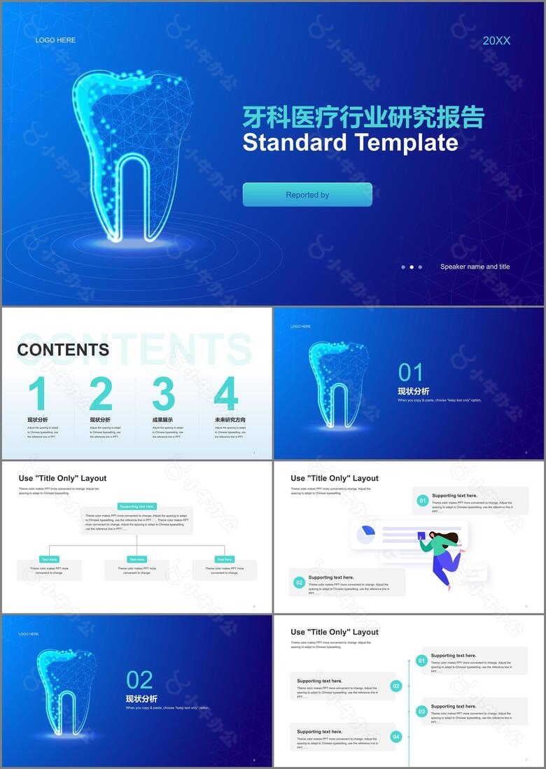蓝色牙科医疗行业研究报告PPT案例