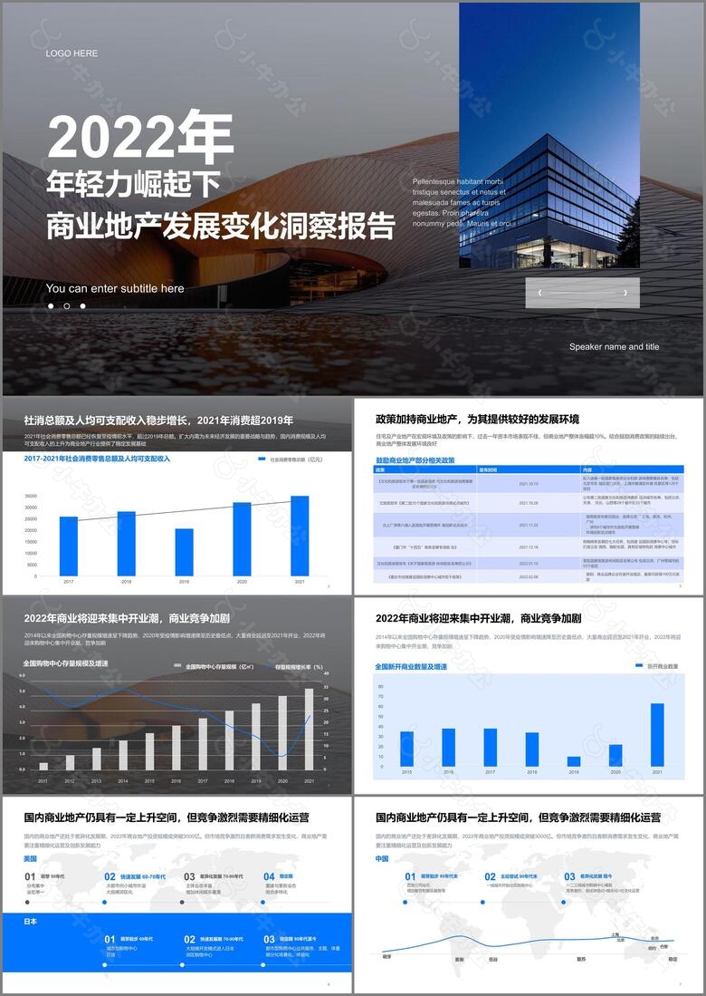 蓝色现代商务地产金融研究报告PPT主题