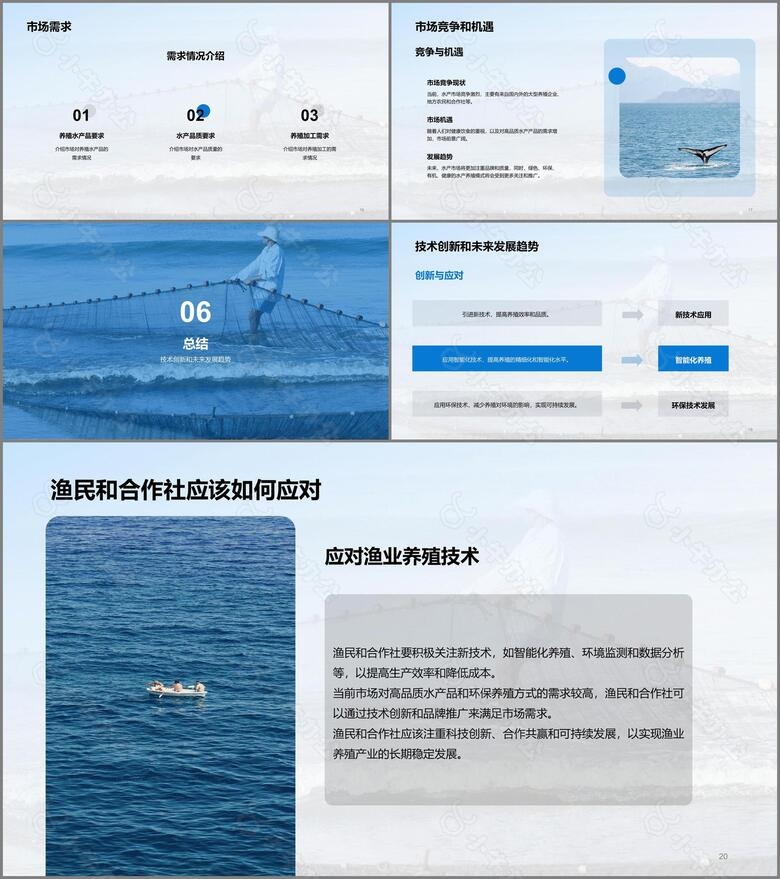 蓝色现代商务水产养殖技术科普PPT模板no.3