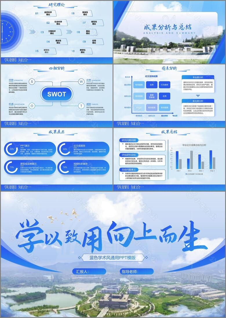 蓝色现代学术风通用PPT模板no.3