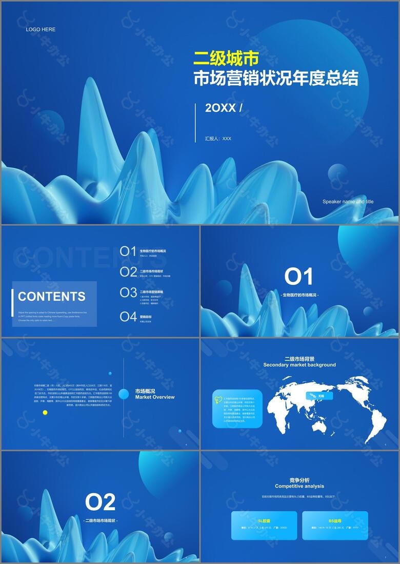 蓝色科技二级城市市场营销状况年度总结PPT案例