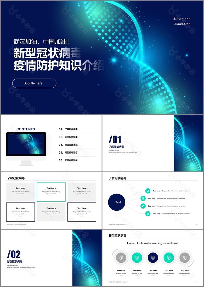 蓝色科技智能医学医疗市场营销PPT案例