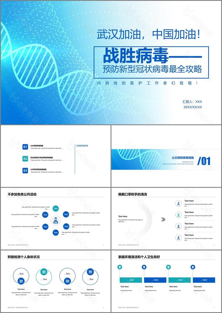 蓝色科技智能医学医疗抗击疫情专题PPT原创模板