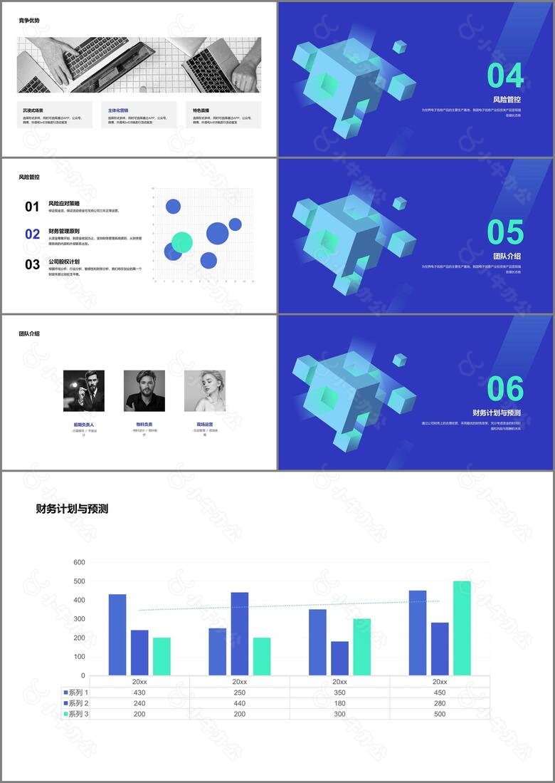 蓝色科技智能教育发布会PPT案例no.2