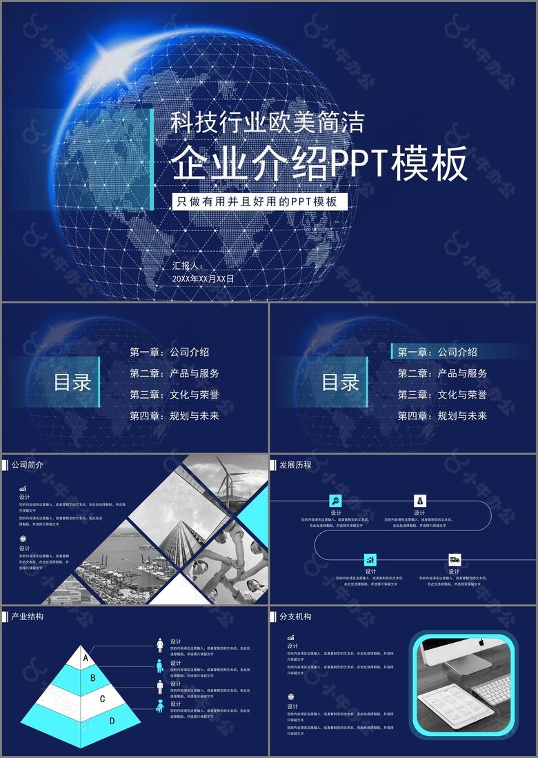 蓝色科技行业欧美简洁企业介绍PPT模板