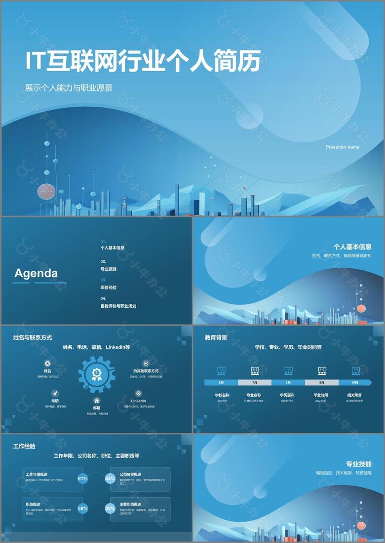 蓝色科技风个人简历PPT模板