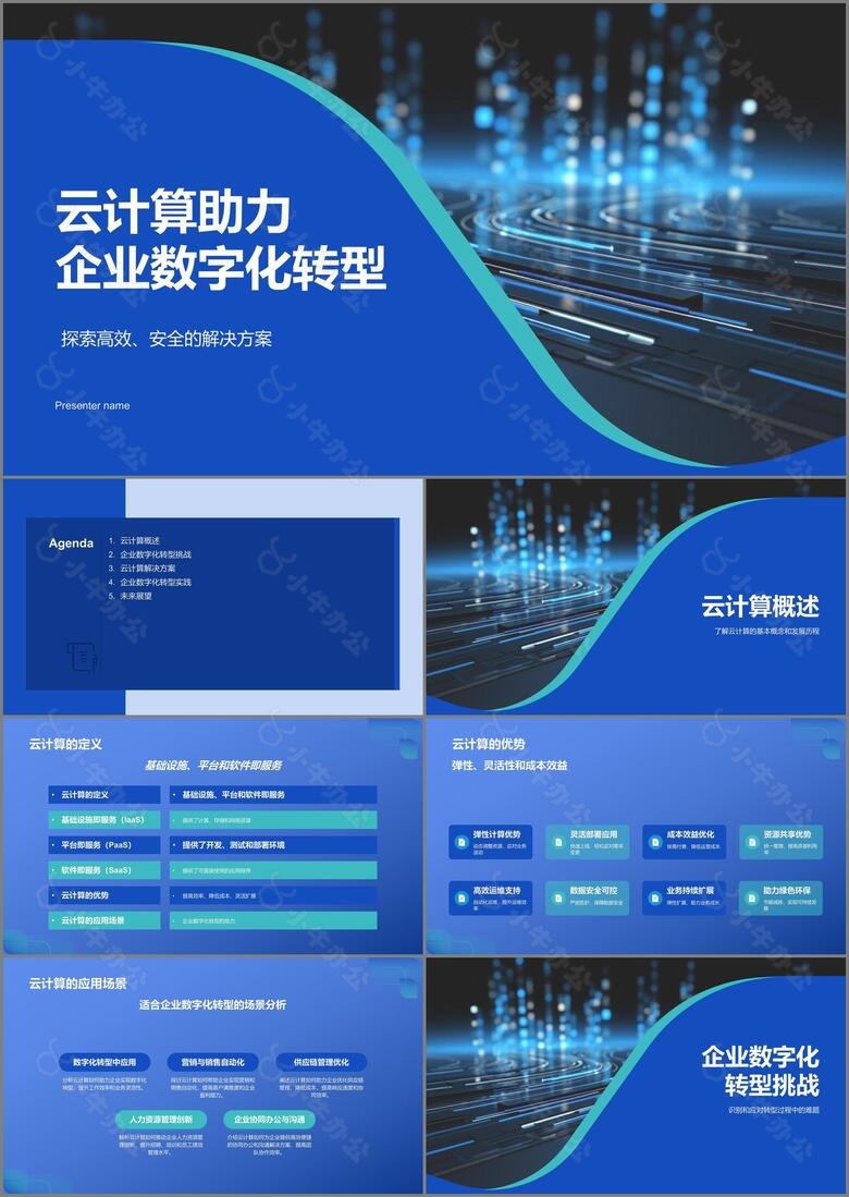 蓝色科技风云计算助力企业数字化转型PPT模板