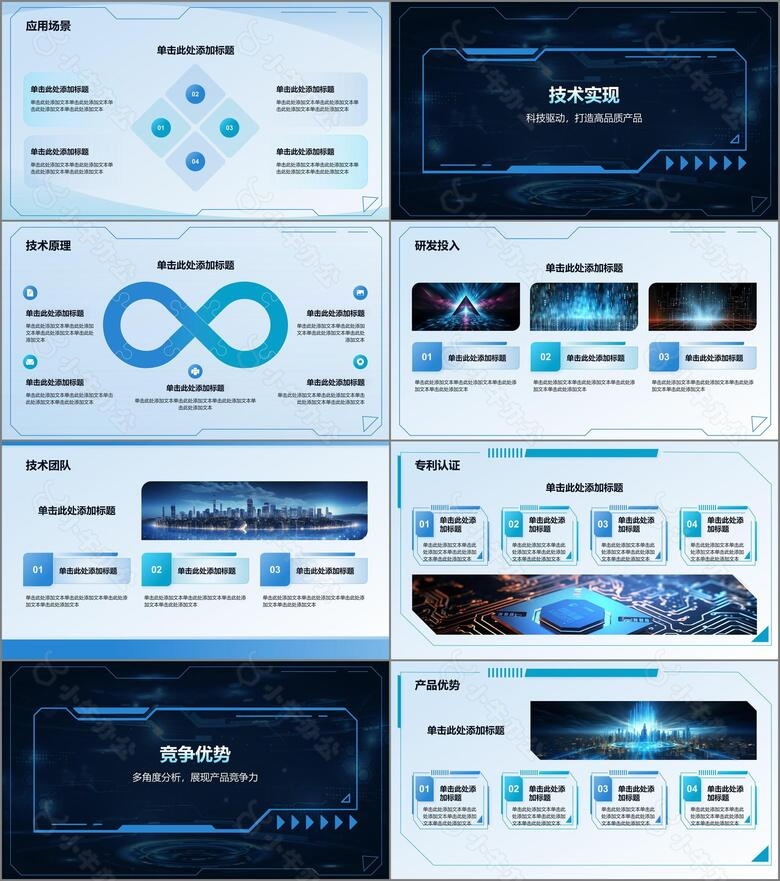 蓝色科技风产品介绍PPT模板no.3