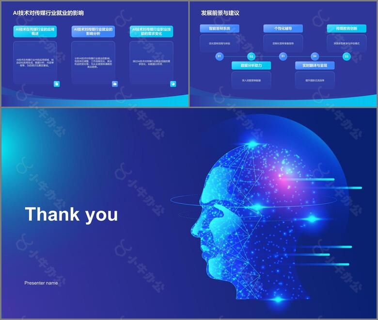 蓝色科技风人工智能在传媒毕业答辩中的应用PPT模板no.3