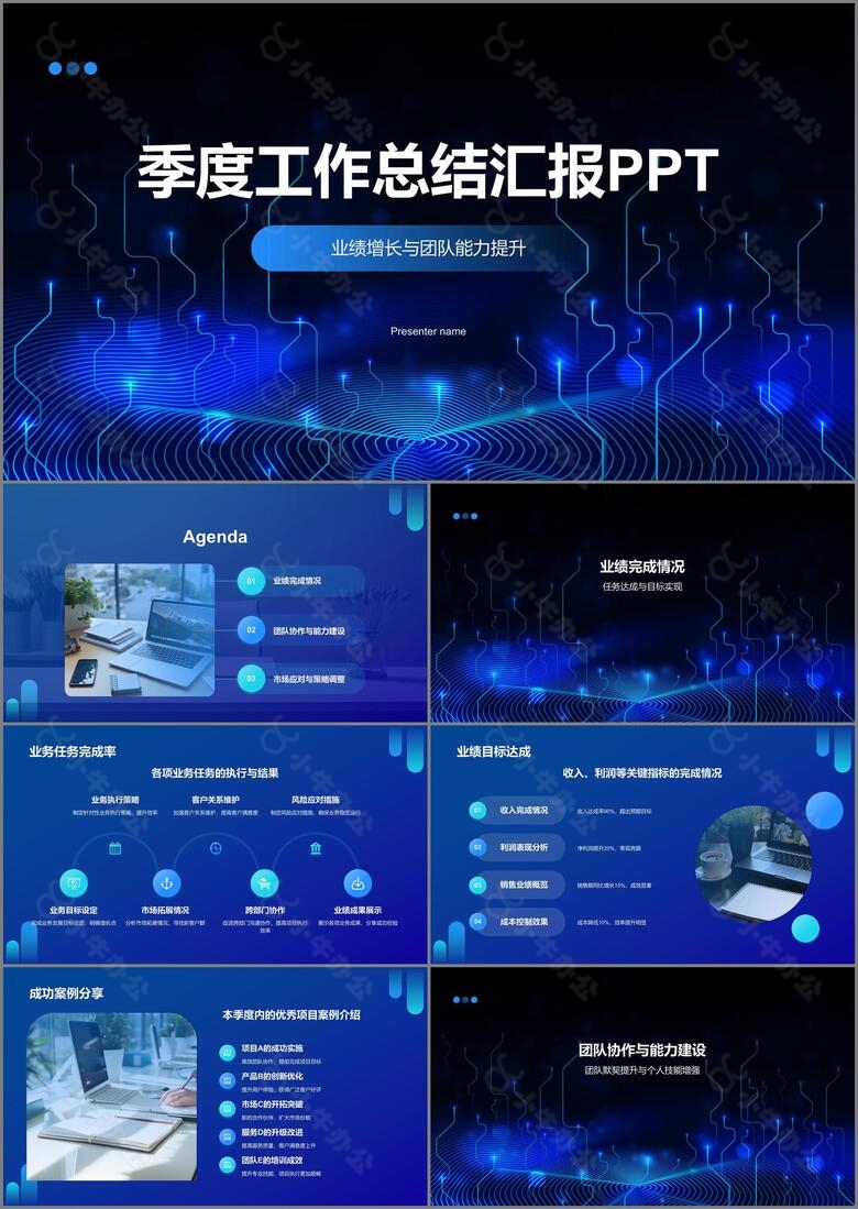 蓝色科技风季度度工作总结汇报PPT模板