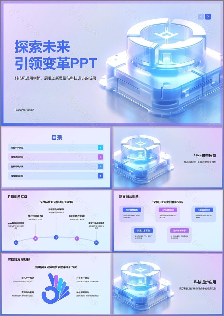 蓝色科技风探索未来PPT模板